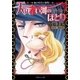 ルルル文庫 天は赤い河のほとり外伝2 ～続 魔が時代の黎明～(イラスト完全版)（小学館） [電子書籍]