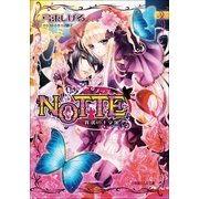 ルルル文庫 NOTTE－異端の十字架－(イラスト完全版)（小学館） [電子書籍]