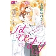 FCルルルnovels　はぴまり　～Happy Marriage!?～1　こんなバカンスアリですか？（小学館） [電子書籍]