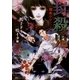 ルルル文庫 封殺鬼 鵺子ドリ鳴イタ3(イラスト完全版)（小学館） [電子書籍]