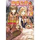 ルルル文庫 幽霊伯爵の花嫁(イラスト完全版)（小学館） [電子書籍]