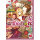 ルルル文庫 幽霊伯爵の花嫁2 ～首切り魔と乙女の輪舞曲～(イラスト完全版)（小学館） [電子書籍]