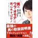 「男のウラ・オモテ」に用心あそばせ！―恋愛、結婚、浮気、不倫、離婚・・・実例から読み解く （小学館） [電子書籍]