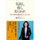 気高く、強く、美しくあれ―日本の復活は憲法改正からはじまる （小学館） [電子書籍]