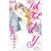 FCルルルnovels はぴまり ～Happy Marriage！？～2 こんなウェディングアリですか？(イラスト完全版)（小学館） [電子書籍]