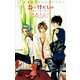 FCルルルnovels 花にけだもの －僕らのはじめて－（イラスト完全版）（小学館） [電子書籍]