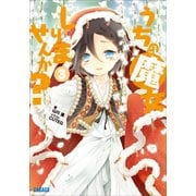 うちの魔女しりませんか?3（小学館） [電子書籍]