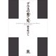 デウスの棄て児(小学館文庫) （小学館） [電子書籍]