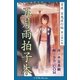 九十九神曼荼羅シリ-ズ 百夜・百鬼夜行帖15 五月雨拍子木（小学館） [電子書籍]