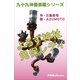 九十九神曼荼羅シリ-ズ よろず神社 免保レディ1（小学館） [電子書籍]
