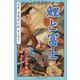九十九神曼荼羅シリ-ズ 百夜・百鬼夜行帖18 鯉と富士（小学館） [電子書籍]