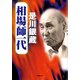 相場師一代(小学館文庫) （小学館） [電子書籍]