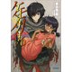 ケモノガリ6（小学館） [電子書籍]