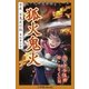 九十九神曼荼羅シリ-ズ 百夜・百鬼夜行帖19 狐火鬼火（小学館） [電子書籍]