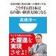 こうすれば日本はもの凄い経済大国になる―安倍内閣と黒田日銀への期待と不安(小学館101新書) （小学館） [電子書籍]