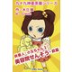 九十九神曼荼羅シリ-ズ 供養人・小玉ちゃん2 美容院せんそう・前篇（小学館） [電子書籍]