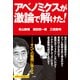 アベノミクスが激論で解けた！(ポスト・サピオムック) （小学館） [電子書籍]