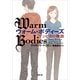 ウォーム・ボディーズ―ゾンビRの物語(小学館文庫) （小学館） [電子書籍]