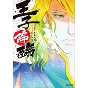 王子降臨（小学館） [電子書籍]