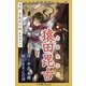 九十九神曼荼羅シリ-ズ 百夜・百鬼夜行帖24 猿田毘古（小学館） [電子書籍]