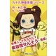 九十九神曼荼羅シリ-ズ 供養人・小玉ちゃん3 美容院せんそう・後篇（小学館） [電子書籍]