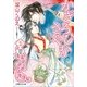 ルルル文庫 かぎろひさやか 玉響(イラスト完全版)（小学館） [電子書籍]