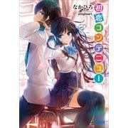 初恋コンテニュー（小学館） [電子書籍]