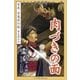 九十九神曼荼羅シリ-ズ 百夜・百鬼夜行帖26 肉づきの面（小学館） [電子書籍]
