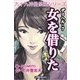 九十九神曼荼羅シリ-ズ デリヘル7 女を借りた（小学館） [電子書籍]