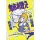 魅機ちゃん(IKKI BOOKS) （小学館） [電子書籍]