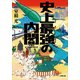史上最強の内閣(小学館文庫) （小学館） [電子書籍]