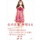 心の言葉 （小学館） [電子書籍]