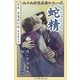 九十九神曼荼羅シリ-ズ 百夜・百鬼夜行帖28 蛇精（小学館） [電子書籍]