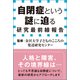 自閉症という謎に迫る-研究最前線報告(小学館新書)（小学館） [電子書籍]