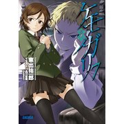 ケモノガリ7（小学館） [電子書籍]