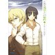 とある飛空士への誓約4（小学館） [電子書籍]