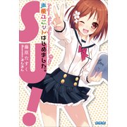 声優ユニットはじめました。（小学館） [電子書籍]