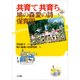 共育て共育ち―鳩の森愛の詩保育園 （小学館） [電子書籍]