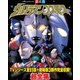 ウルトラマンコスモス超全集(てれびくんデラックス 愛蔵版) （小学館） [電子書籍]