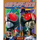 仮面ライダーBLACK・RX超全集 完全版 〔愛蔵版〕 (てれびくんデラックス) （小学館） [電子書籍]