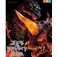 ゴジラvsデストロイア超全集（小学館） [電子書籍]