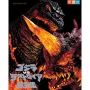 ゴジラvsデストロイア超全集（小学館） [電子書籍]