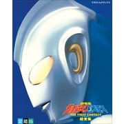 劇場版ウルトラマンコスモスファーストコンタクト超全集(てれびくんデラックス 愛蔵版) （小学館） [電子書籍]