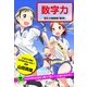 問題です。2000円の弁当を3秒で「安い！」と思わせなさい 数字力（小学館） [電子書籍]
