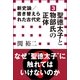 新史論/書き替えられた古代史〈3〉聖徳太子と物部氏の正体(小学館新書) （小学館） [電子書籍]