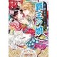 ルルル文庫 覇王の娘（イラスト完全版）（小学館） [電子書籍]