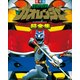 百獣戦隊ガオレンジャー超全集(てれびくんデラックス 愛蔵版) （小学館） [電子書籍]