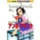 小学館版　学習まんが人物館　アンネ・フランク（小学館） [電子書籍]