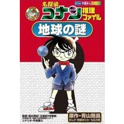 さ*ま様 34冊❗️夏休みスマホがわりに知育学習まんが名探偵コナン推理ファイル 名探偵コナン推理ファイル 漢字とかなの謎 (小学館学習まんが