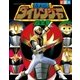五星戦隊ダイレンジャー超全集（小学館） [電子書籍]